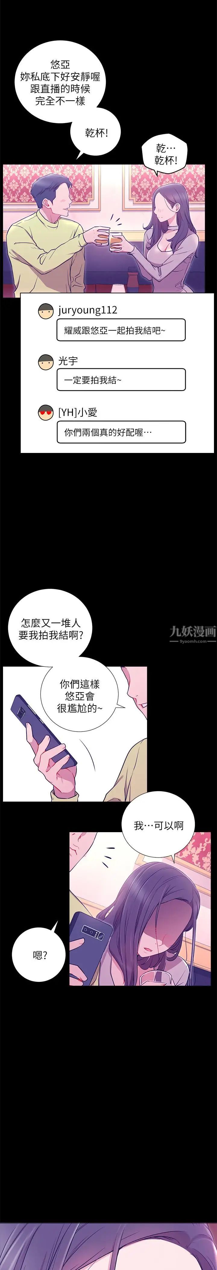 《网红私生活》漫画最新章节第7话 - 遇上危机的柏翰免费下拉式在线观看章节第【17】张图片