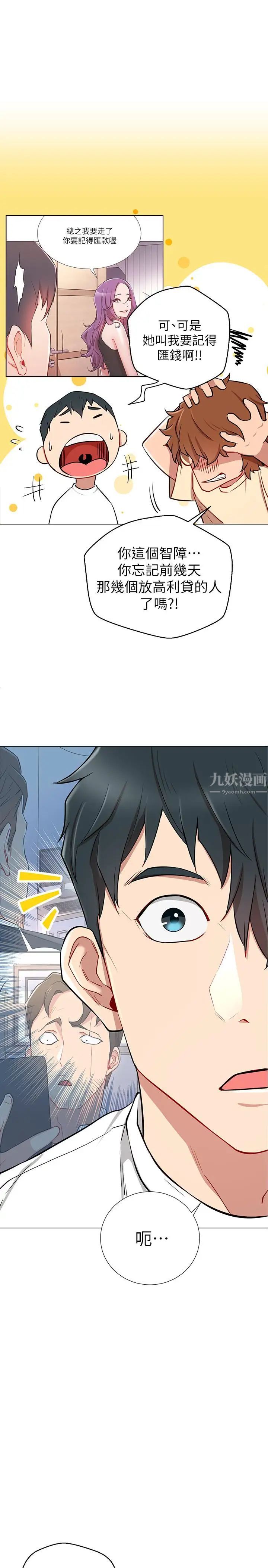 《网红私生活》漫画最新章节第7话 - 遇上危机的柏翰免费下拉式在线观看章节第【25】张图片