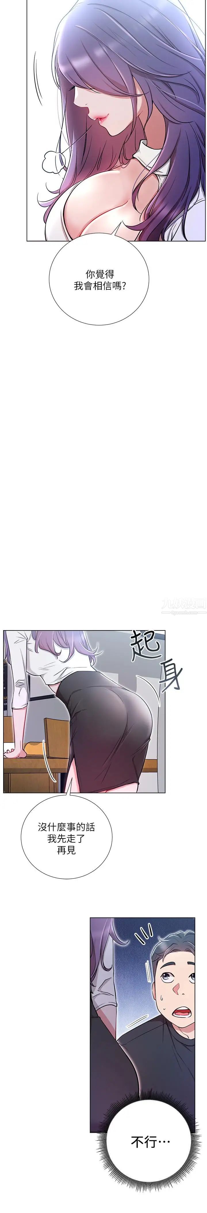 《网红私生活》漫画最新章节第7话 - 遇上危机的柏翰免费下拉式在线观看章节第【34】张图片