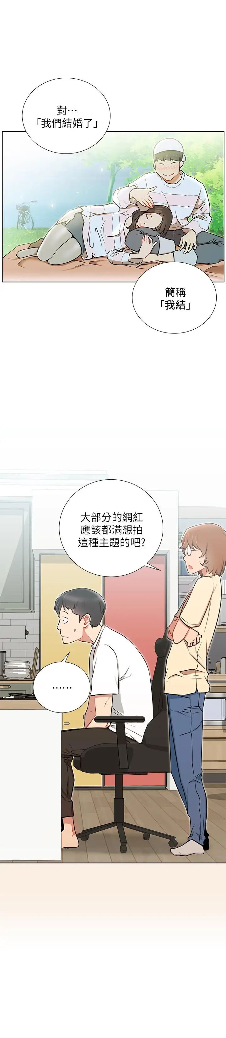 《网红私生活》漫画最新章节第7话 - 遇上危机的柏翰免费下拉式在线观看章节第【15】张图片