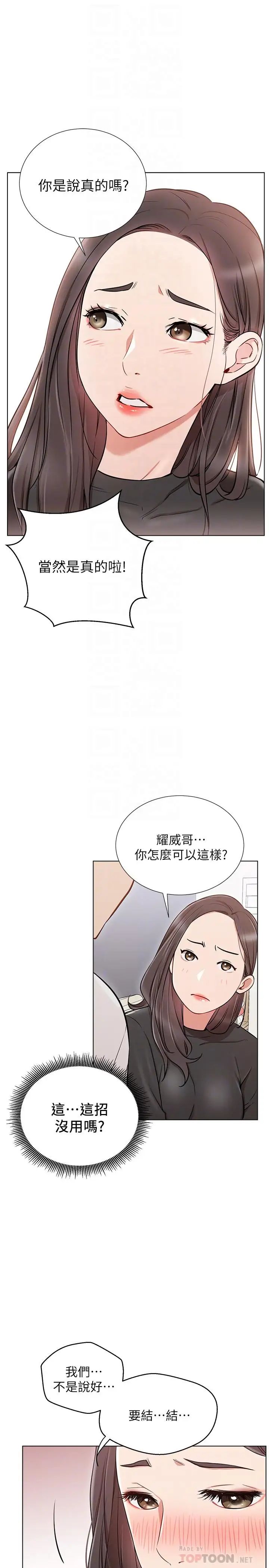 《网红私生活》漫画最新章节第7话 - 遇上危机的柏翰免费下拉式在线观看章节第【12】张图片