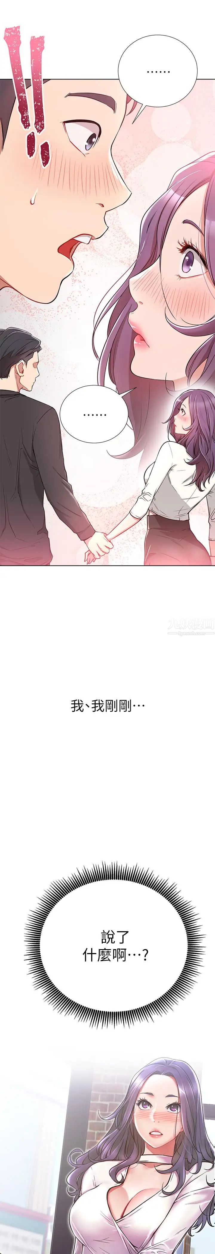 《网红私生活》漫画最新章节第7话 - 遇上危机的柏翰免费下拉式在线观看章节第【39】张图片