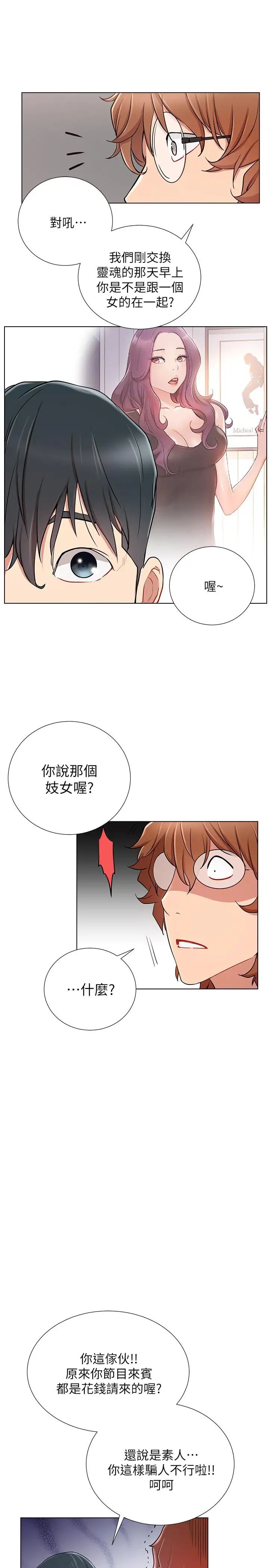 《网红私生活》漫画最新章节第7话 - 遇上危机的柏翰免费下拉式在线观看章节第【22】张图片