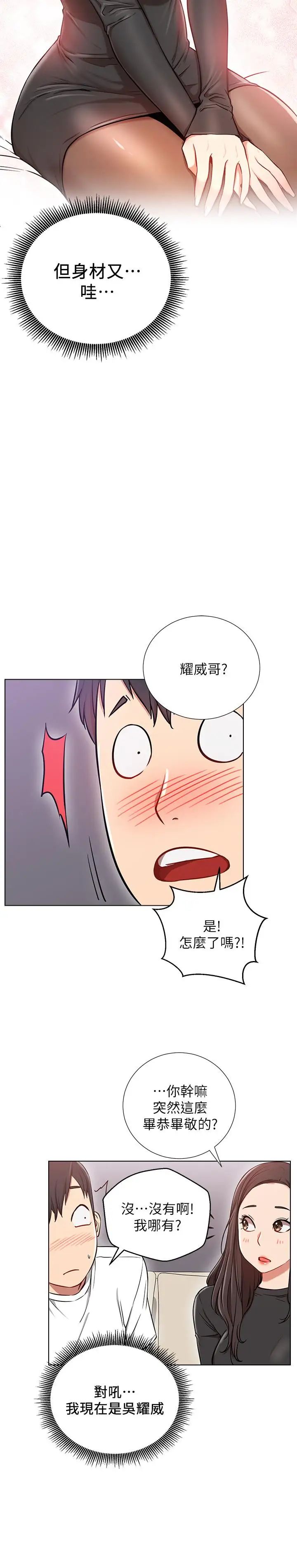 《网红私生活》漫画最新章节第7话 - 遇上危机的柏翰免费下拉式在线观看章节第【9】张图片