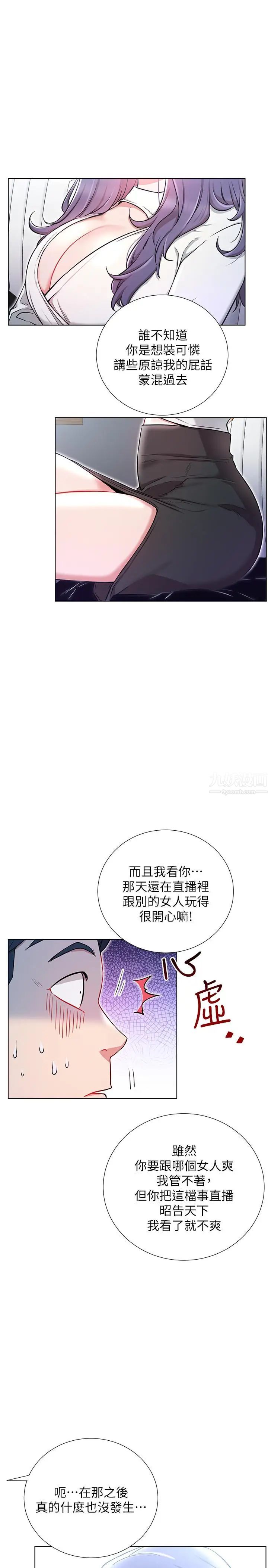 《网红私生活》漫画最新章节第7话 - 遇上危机的柏翰免费下拉式在线观看章节第【33】张图片