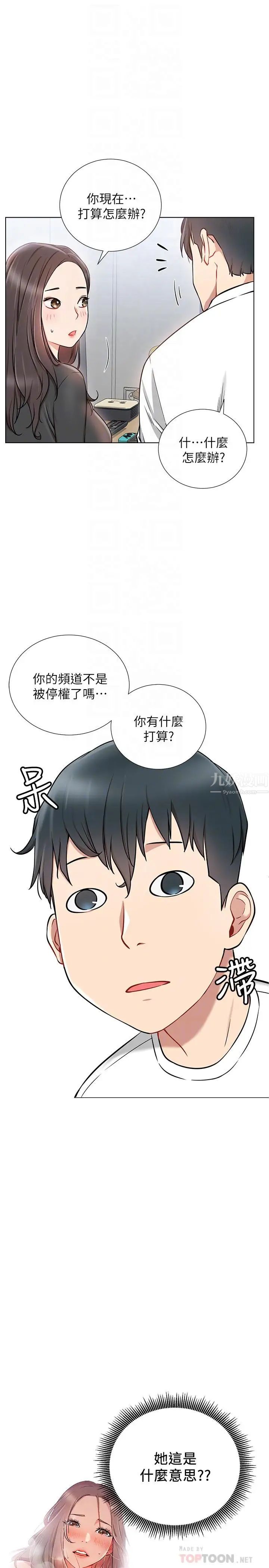 《网红私生活》漫画最新章节第7话 - 遇上危机的柏翰免费下拉式在线观看章节第【10】张图片