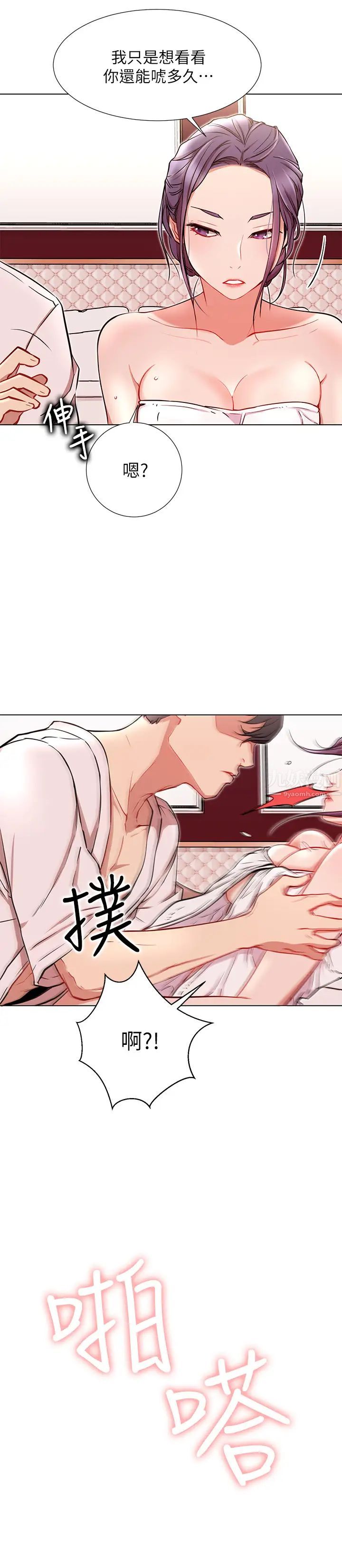 《网红私生活》漫画最新章节第8话 - 在床上主动进攻的柏翰免费下拉式在线观看章节第【15】张图片