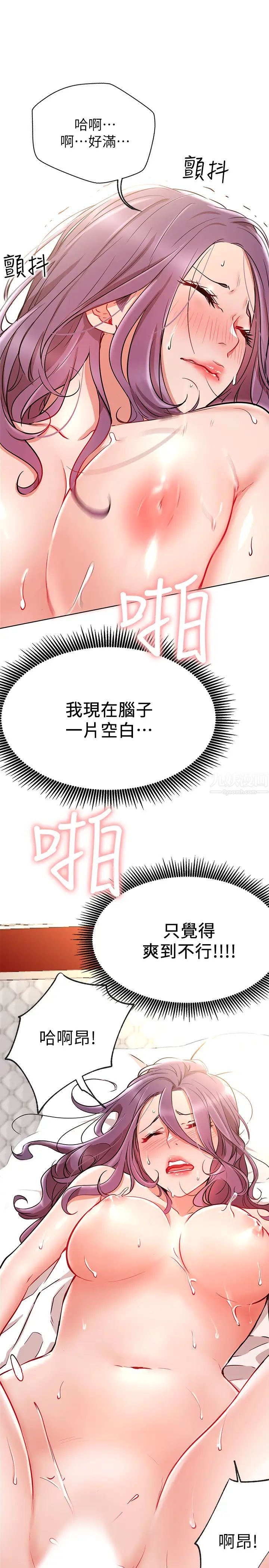 《网红私生活》漫画最新章节第8话 - 在床上主动进攻的柏翰免费下拉式在线观看章节第【39】张图片