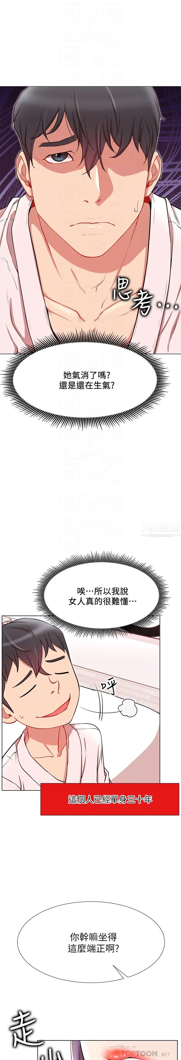 《网红私生活》漫画最新章节第8话 - 在床上主动进攻的柏翰免费下拉式在线观看章节第【12】张图片