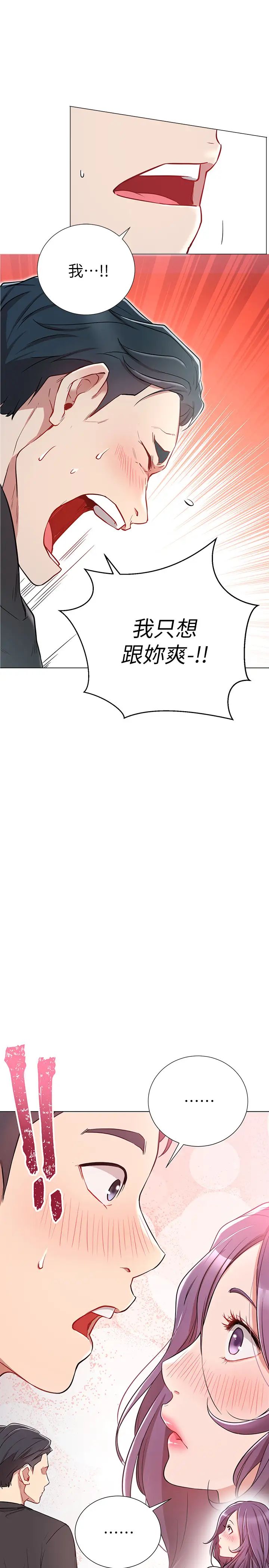 《网红私生活》漫画最新章节第8话 - 在床上主动进攻的柏翰免费下拉式在线观看章节第【1】张图片