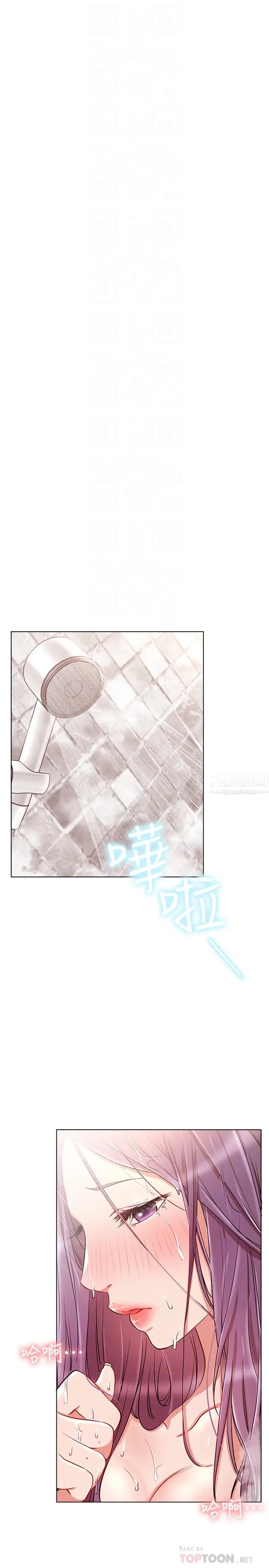 《网红私生活》漫画最新章节第9话 - 在浴室的第二回合免费下拉式在线观看章节第【12】张图片