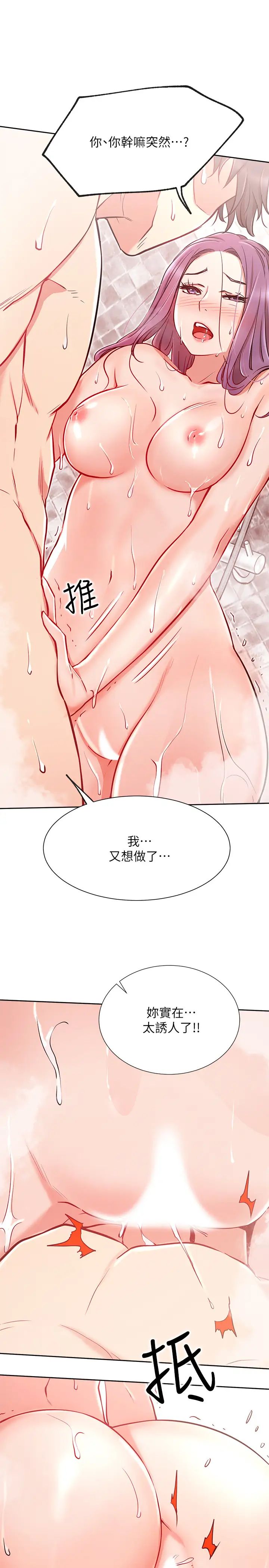 《网红私生活》漫画最新章节第9话 - 在浴室的第二回合免费下拉式在线观看章节第【26】张图片