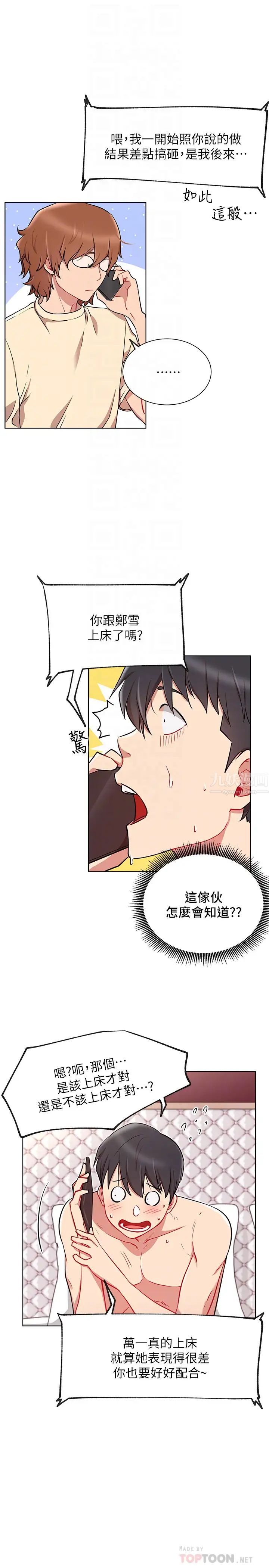 《网红私生活》漫画最新章节第9话 - 在浴室的第二回合免费下拉式在线观看章节第【18】张图片