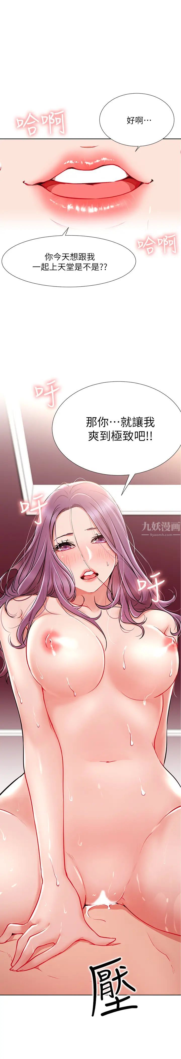 《网红私生活》漫画最新章节第9话 - 在浴室的第二回合免费下拉式在线观看章节第【1】张图片