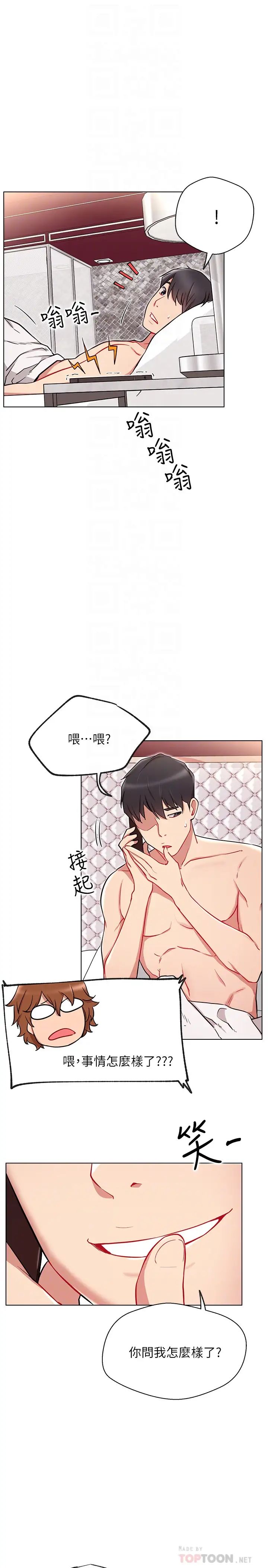 《网红私生活》漫画最新章节第9话 - 在浴室的第二回合免费下拉式在线观看章节第【16】张图片