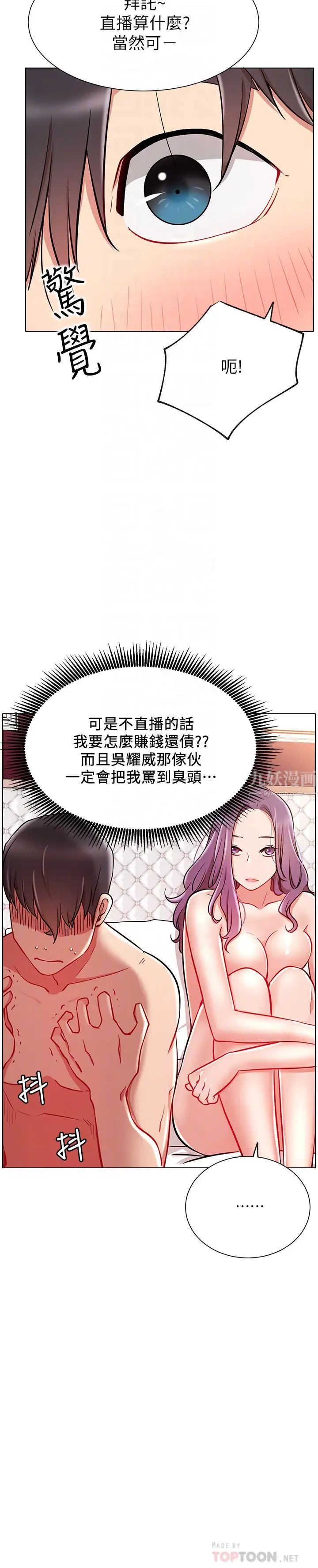 《网红私生活》漫画最新章节第10话 - 耀威争夺战免费下拉式在线观看章节第【14】张图片