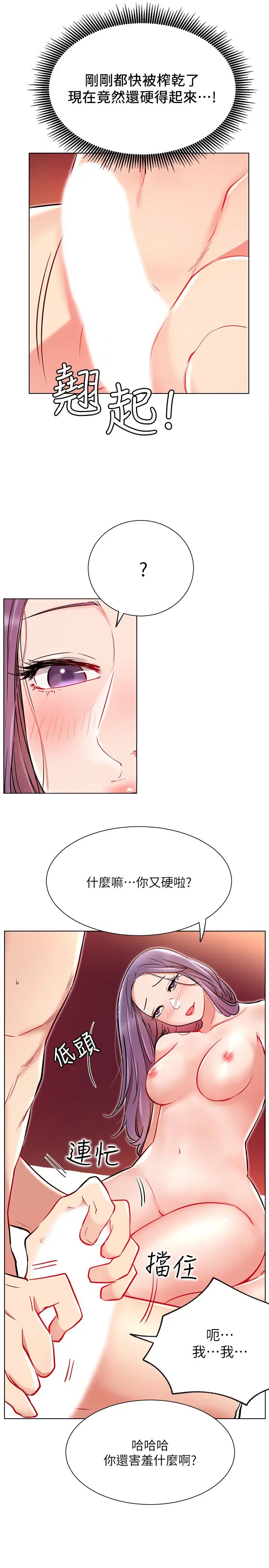 《网红私生活》漫画最新章节第10话 - 耀威争夺战免费下拉式在线观看章节第【11】张图片