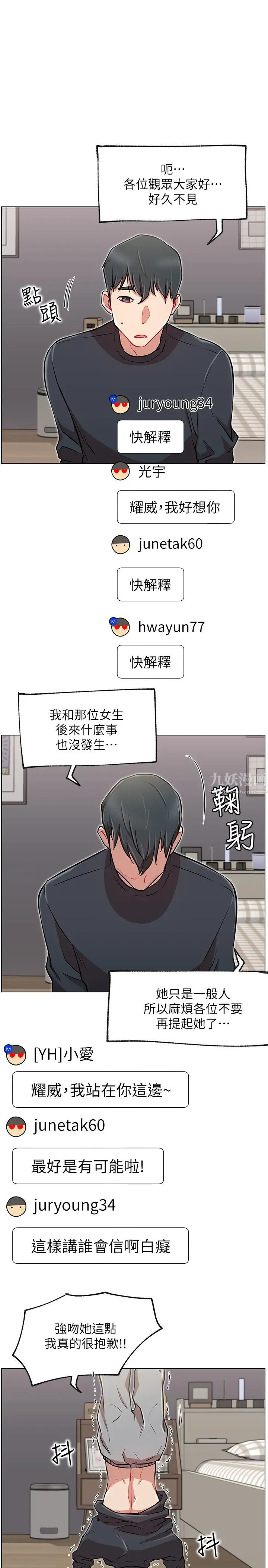 《网红私生活》漫画最新章节第10话 - 耀威争夺战免费下拉式在线观看章节第【21】张图片