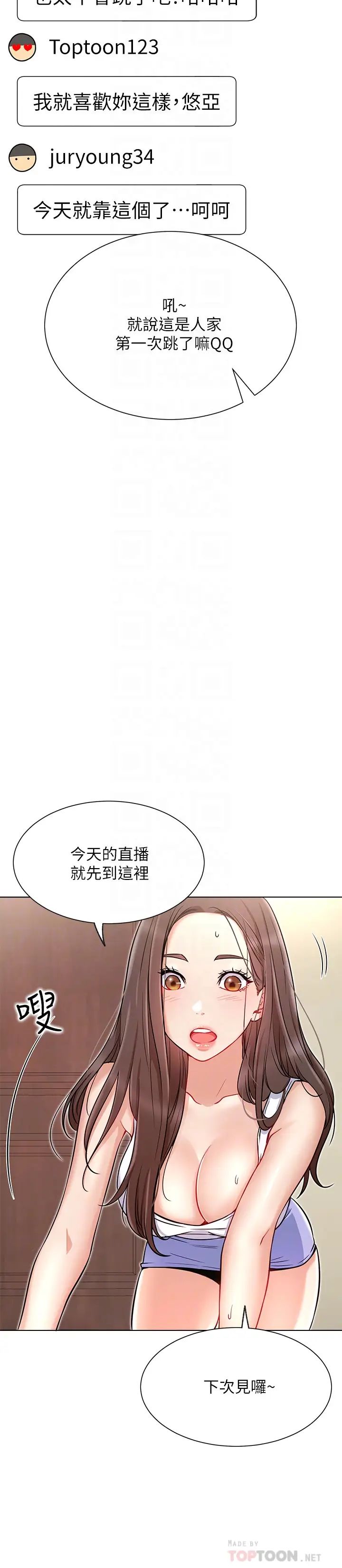 《网红私生活》漫画最新章节第11话 - 无法理解的女人心免费下拉式在线观看章节第【8】张图片