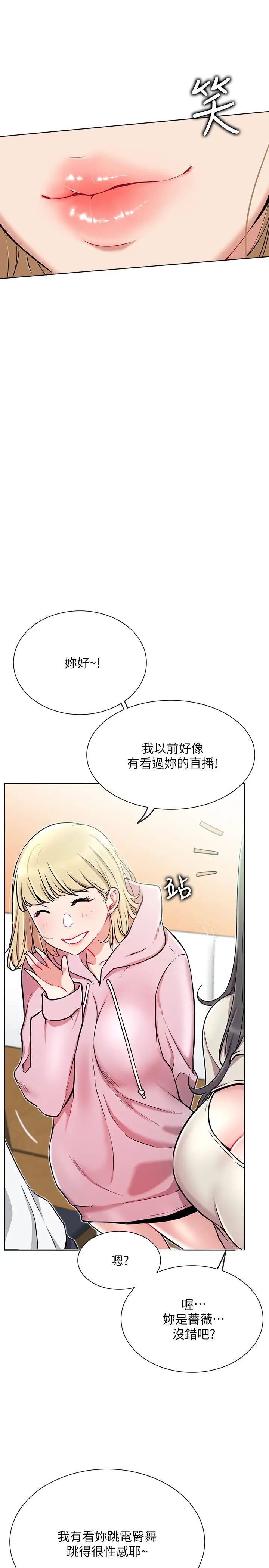 《网红私生活》漫画最新章节第11话 - 无法理解的女人心免费下拉式在线观看章节第【22】张图片