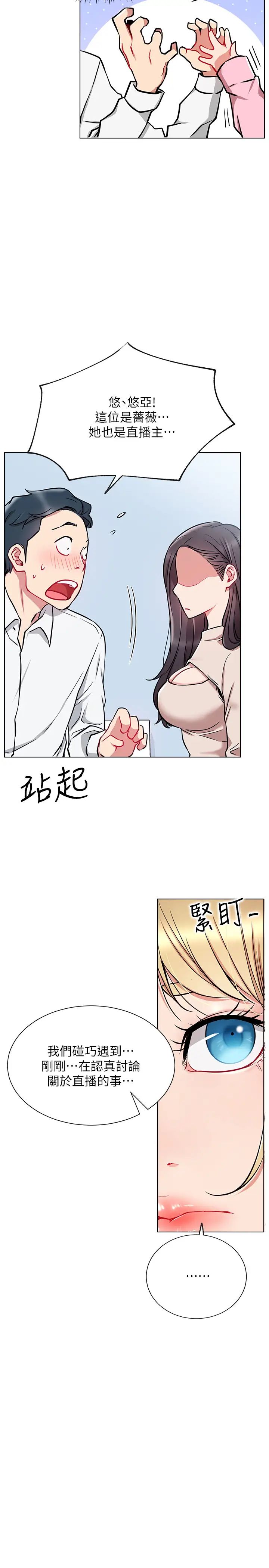 《网红私生活》漫画最新章节第11话 - 无法理解的女人心免费下拉式在线观看章节第【20】张图片