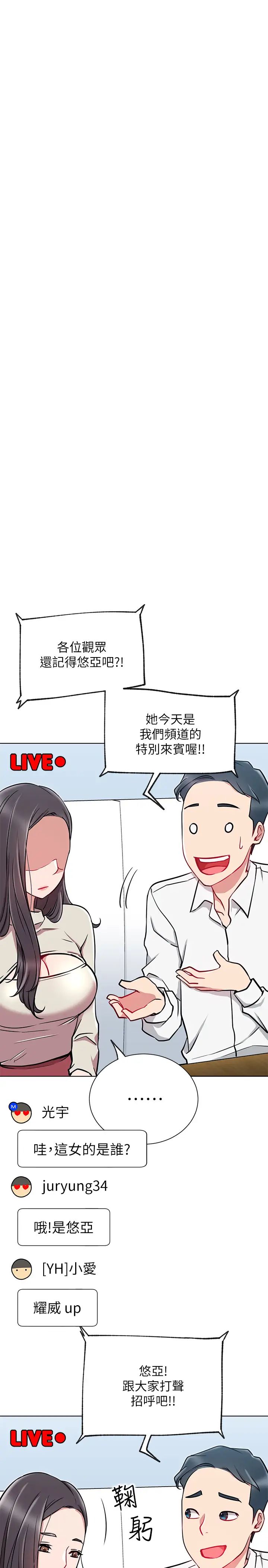 《网红私生活》漫画最新章节第11话 - 无法理解的女人心免费下拉式在线观看章节第【28】张图片