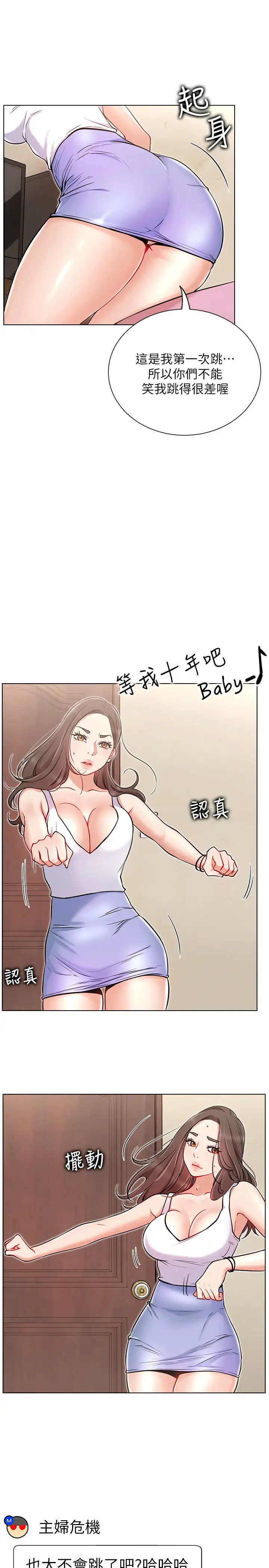 《网红私生活》漫画最新章节第11话 - 无法理解的女人心免费下拉式在线观看章节第【7】张图片