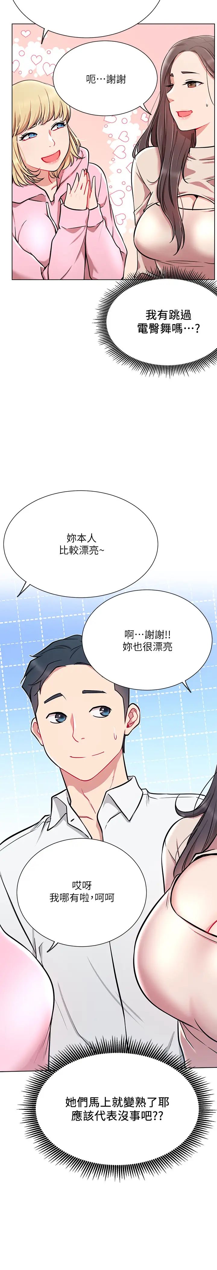 《网红私生活》漫画最新章节第11话 - 无法理解的女人心免费下拉式在线观看章节第【23】张图片