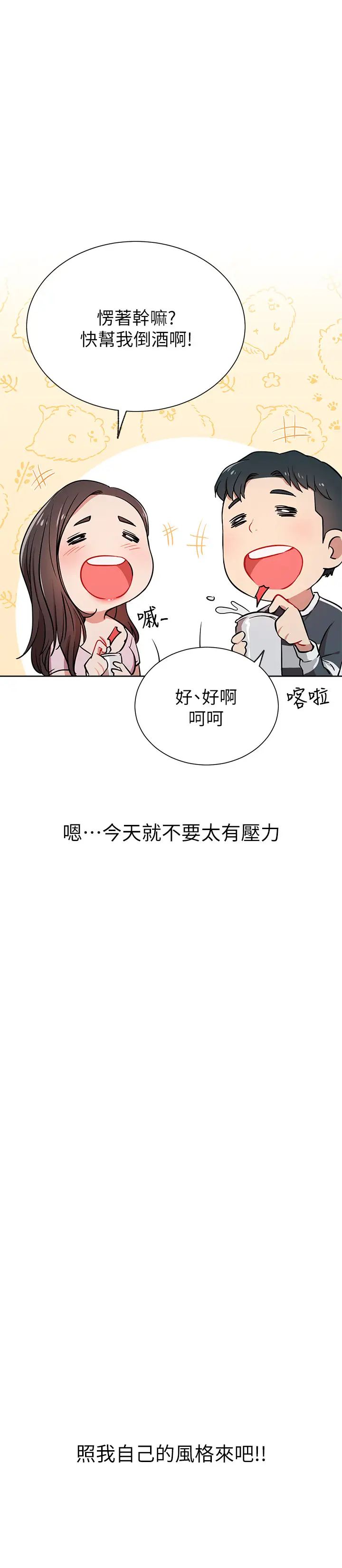 《网红私生活》漫画最新章节第12话 - 耀威哥…不要走免费下拉式在线观看章节第【23】张图片