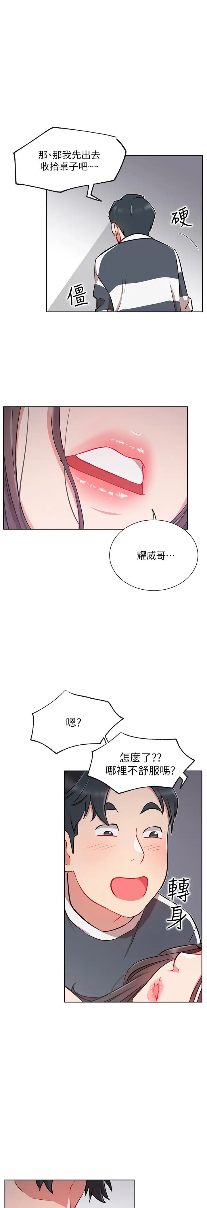 《网红私生活》漫画最新章节第12话 - 耀威哥…不要走免费下拉式在线观看章节第【32】张图片