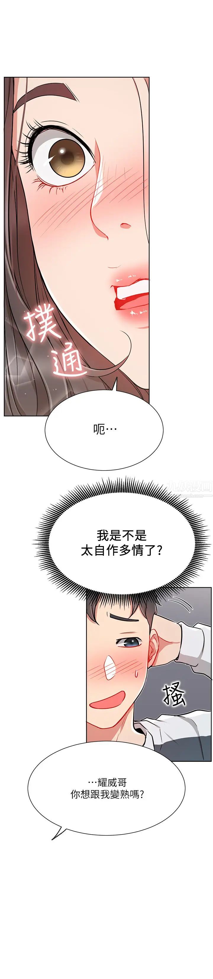 《网红私生活》漫画最新章节第12话 - 耀威哥…不要走免费下拉式在线观看章节第【21】张图片