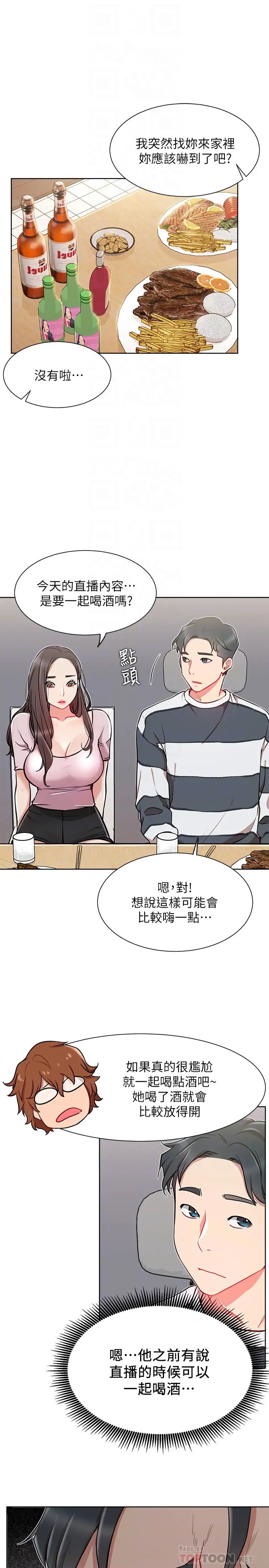 《网红私生活》漫画最新章节第12话 - 耀威哥…不要走免费下拉式在线观看章节第【14】张图片