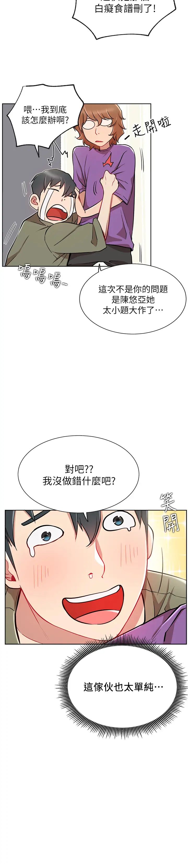 《网红私生活》漫画最新章节第12话 - 耀威哥…不要走免费下拉式在线观看章节第【7】张图片