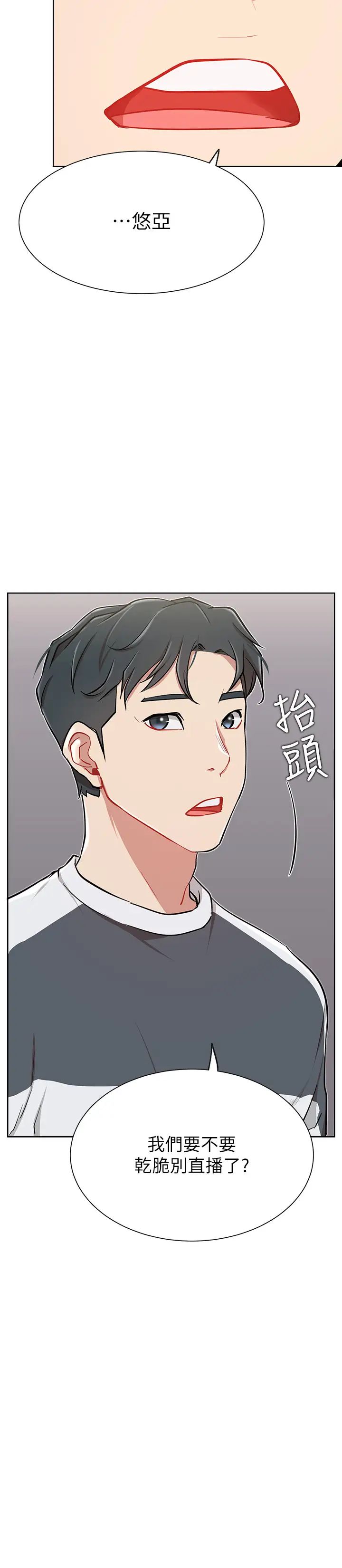 《网红私生活》漫画最新章节第12话 - 耀威哥…不要走免费下拉式在线观看章节第【19】张图片