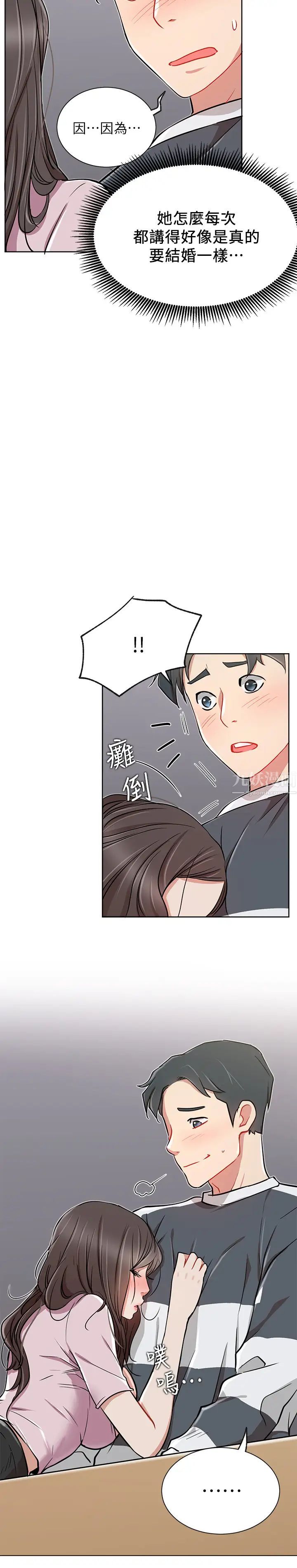 《网红私生活》漫画最新章节第12话 - 耀威哥…不要走免费下拉式在线观看章节第【29】张图片