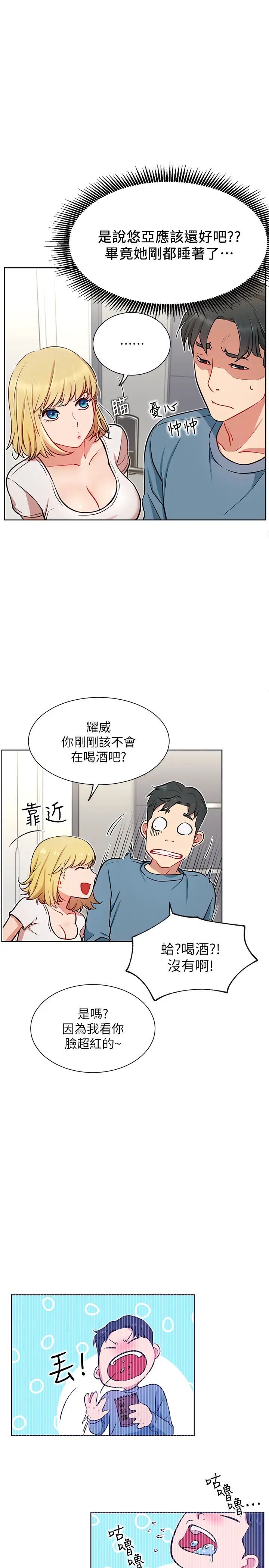 《网红私生活》漫画最新章节第13话 - 挑逗耀威的蔷薇免费下拉式在线观看章节第【31】张图片