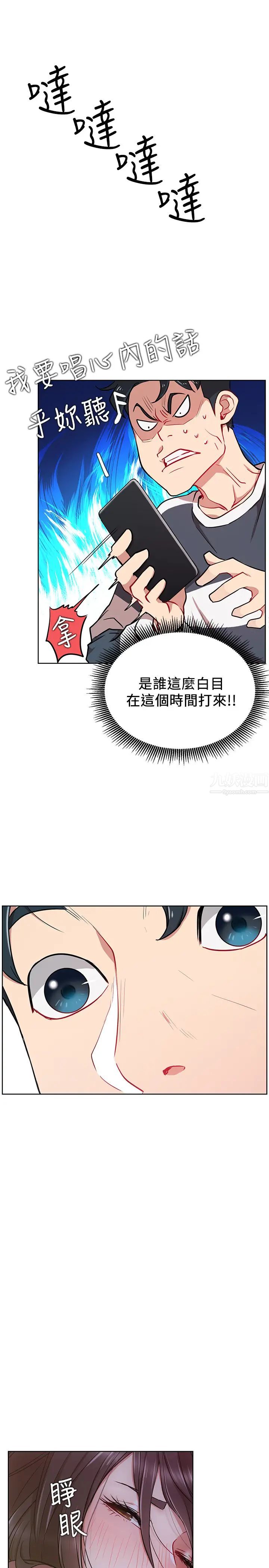 《网红私生活》漫画最新章节第13话 - 挑逗耀威的蔷薇免费下拉式在线观看章节第【20】张图片