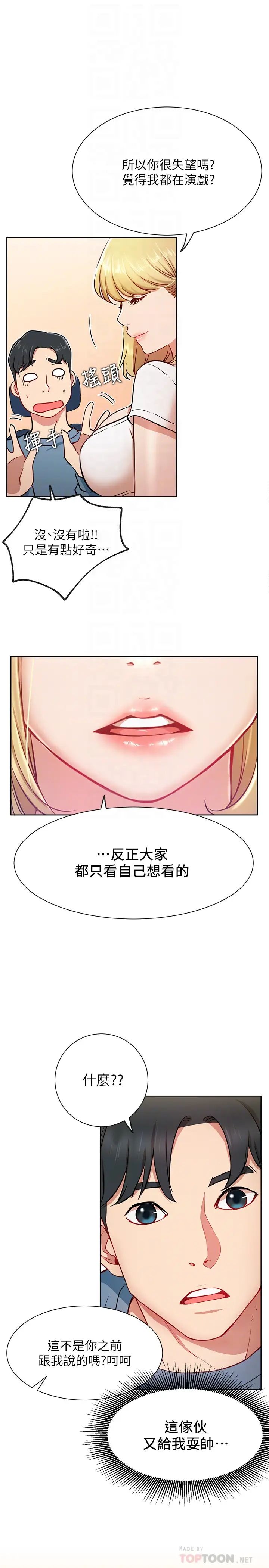 《网红私生活》漫画最新章节第14话 - 直播上看不到的私密处免费下拉式在线观看章节第【10】张图片