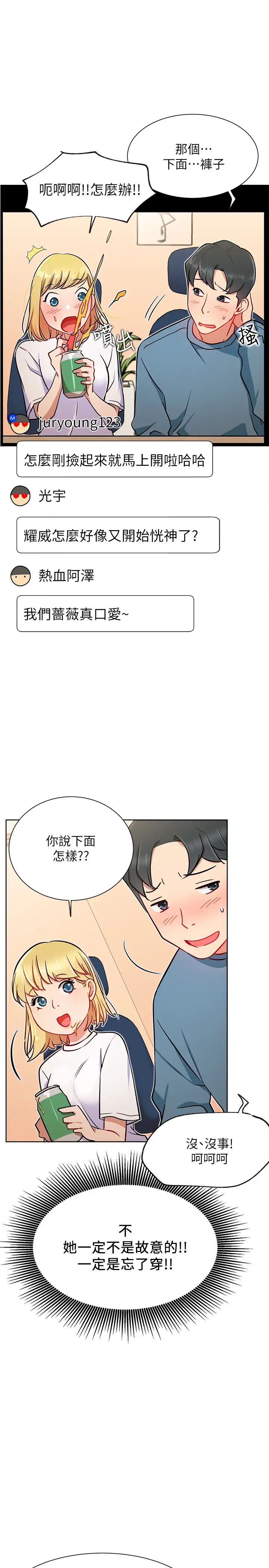 《网红私生活》漫画最新章节第14话 - 直播上看不到的私密处免费下拉式在线观看章节第【34】张图片