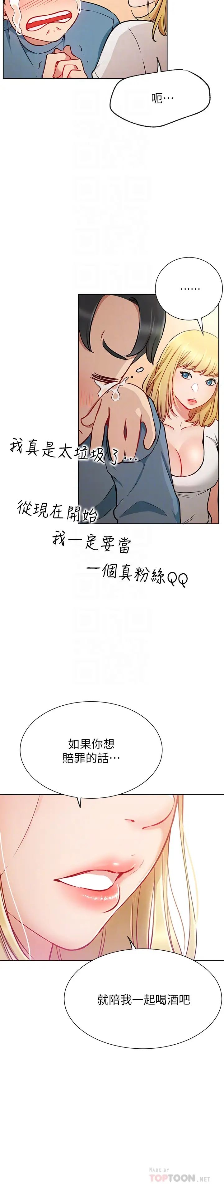 《网红私生活》漫画最新章节第14话 - 直播上看不到的私密处免费下拉式在线观看章节第【14】张图片