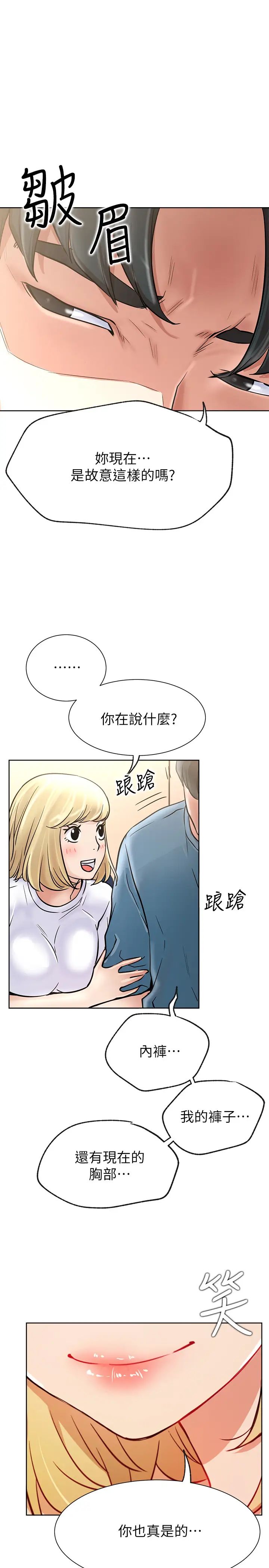 《网红私生活》漫画最新章节第15话 - 我应该也很好吃喔免费下拉式在线观看章节第【34】张图片