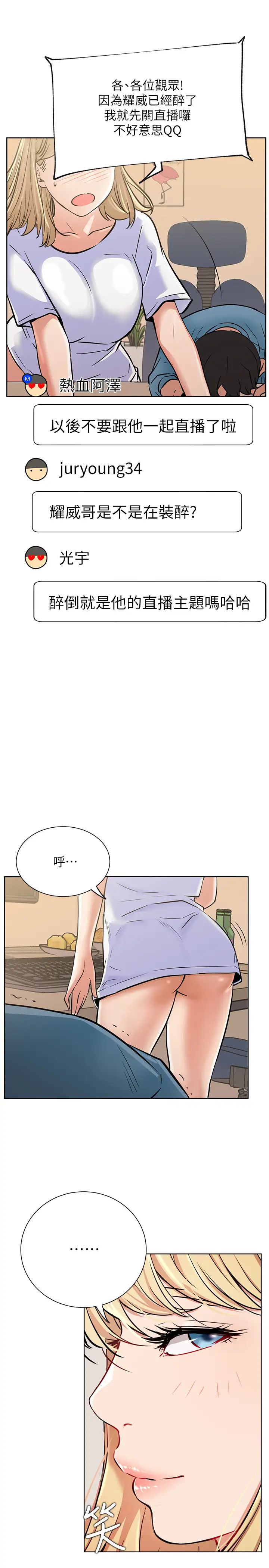 《网红私生活》漫画最新章节第15话 - 我应该也很好吃喔免费下拉式在线观看章节第【31】张图片