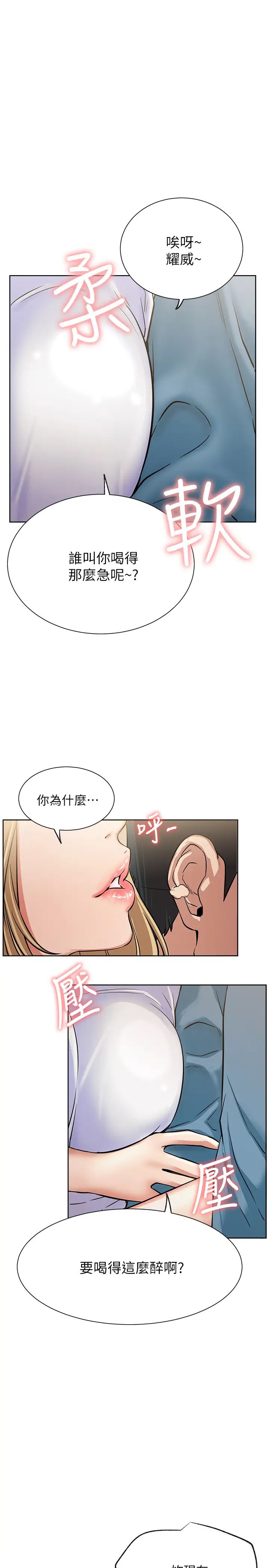 《网红私生活》漫画最新章节第15话 - 我应该也很好吃喔免费下拉式在线观看章节第【32】张图片