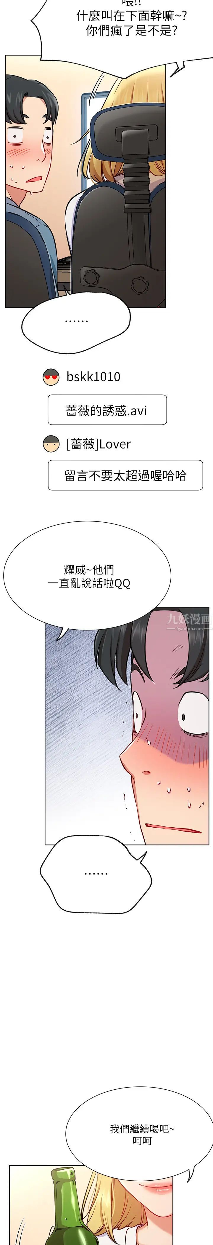 《网红私生活》漫画最新章节第15话 - 我应该也很好吃喔免费下拉式在线观看章节第【26】张图片