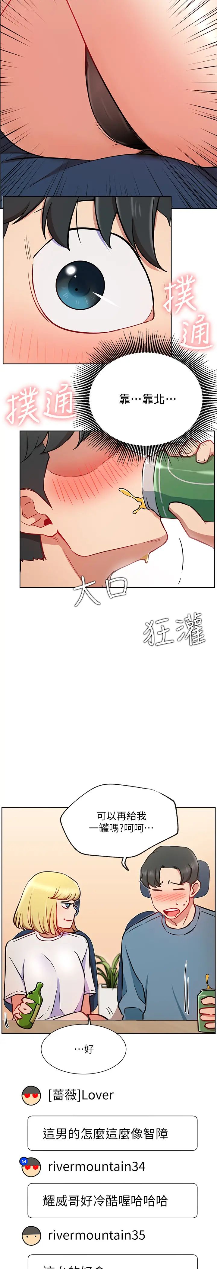 《网红私生活》漫画最新章节第15话 - 我应该也很好吃喔免费下拉式在线观看章节第【20】张图片