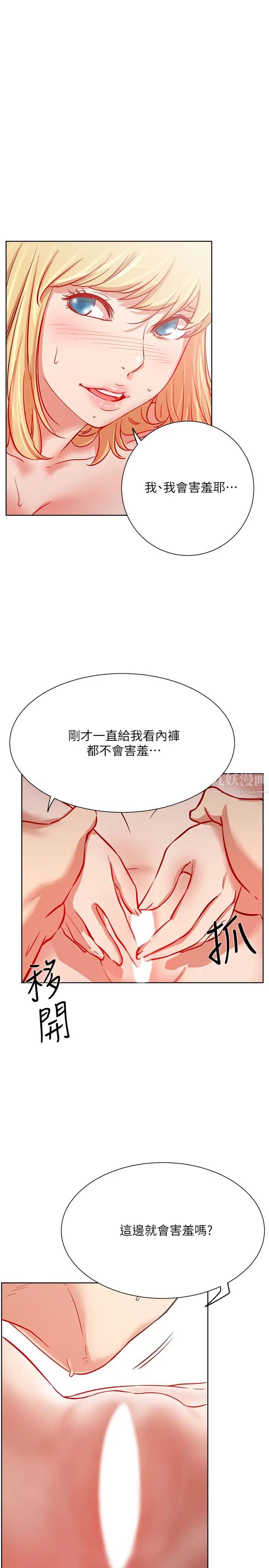 《网红私生活》漫画最新章节第16话 - 内裤可以看，为什么这边不行?免费下拉式在线观看章节第【32】张图片