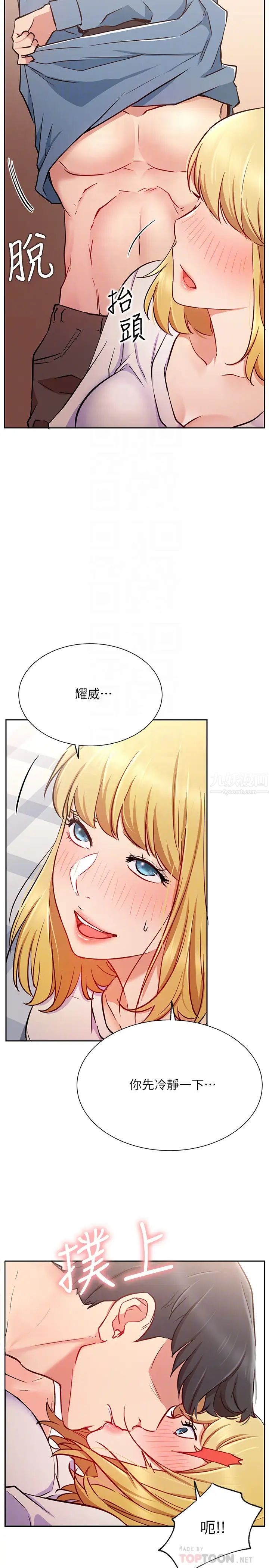 《网红私生活》漫画最新章节第16话 - 内裤可以看，为什么这边不行?免费下拉式在线观看章节第【12】张图片