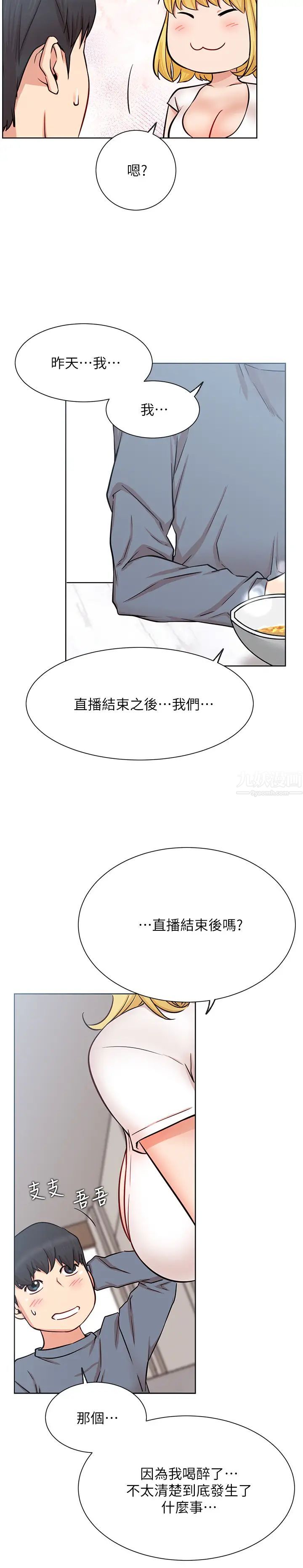 《网红私生活》漫画最新章节第18话 - 插进蔷薇的嫩鲍免费下拉式在线观看章节第【33】张图片