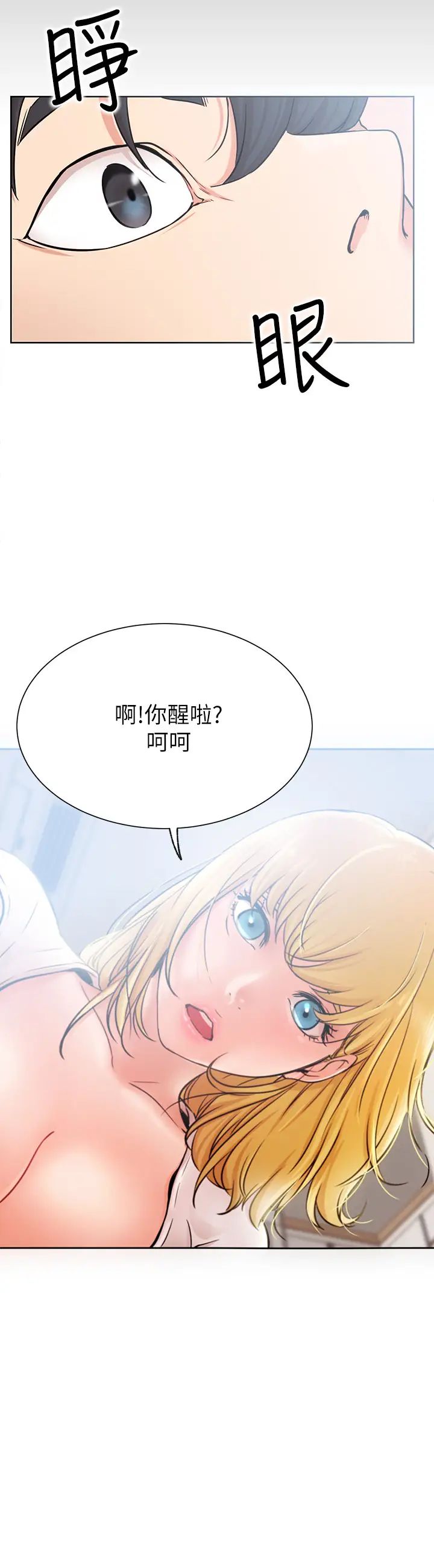 《网红私生活》漫画最新章节第18话 - 插进蔷薇的嫩鲍免费下拉式在线观看章节第【27】张图片