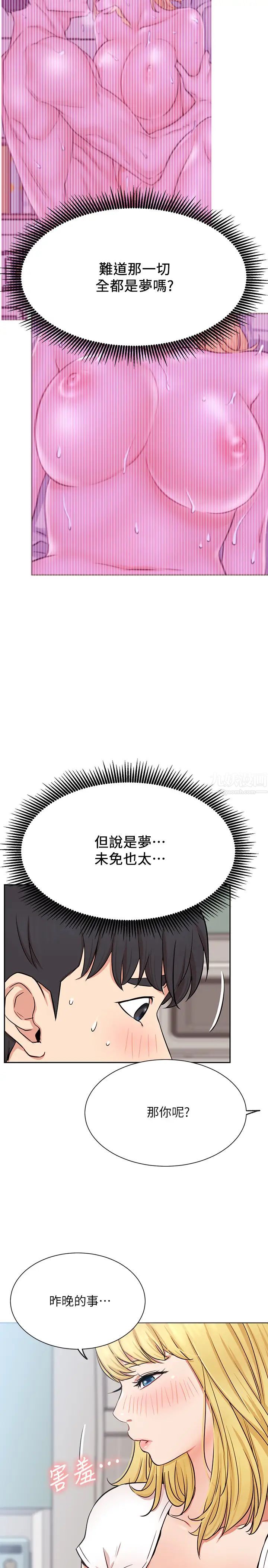 《网红私生活》漫画最新章节第18话 - 插进蔷薇的嫩鲍免费下拉式在线观看章节第【35】张图片